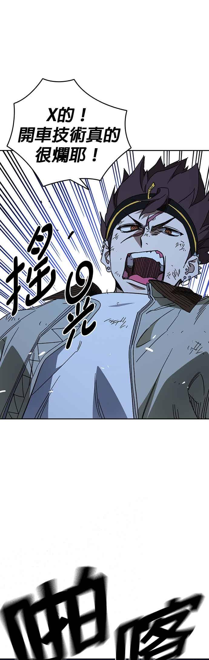 《痞子学霸》[第三季] 第48话 白昼鬼魅 第44页