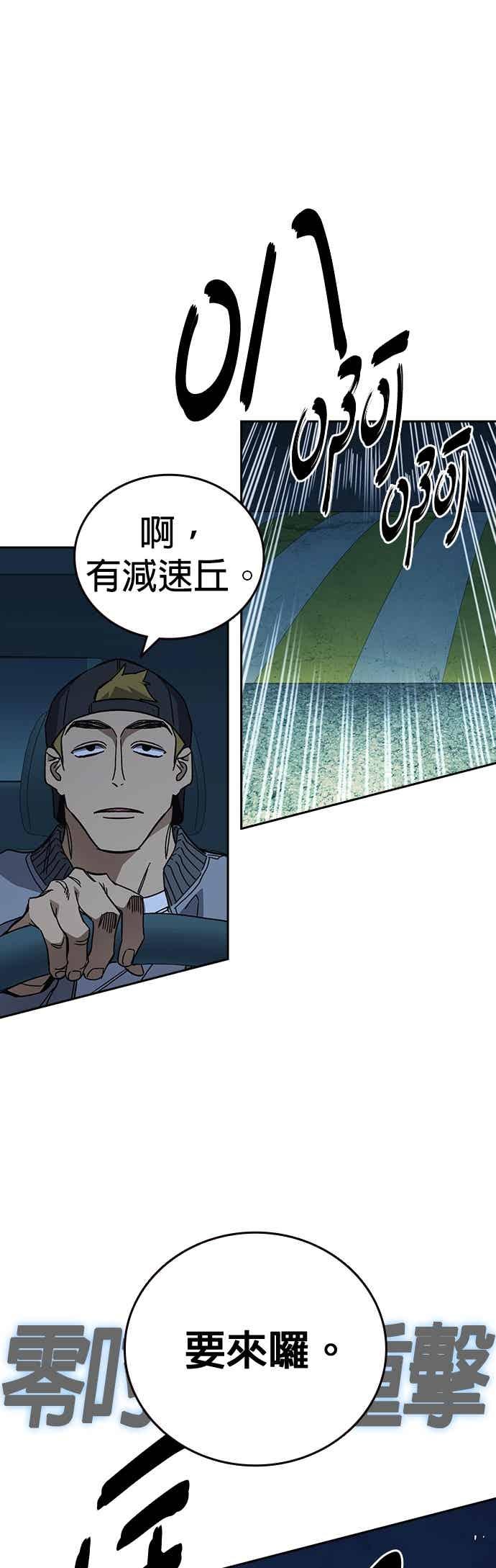 《痞子学霸》[第三季] 第48话 白昼鬼魅 第42页