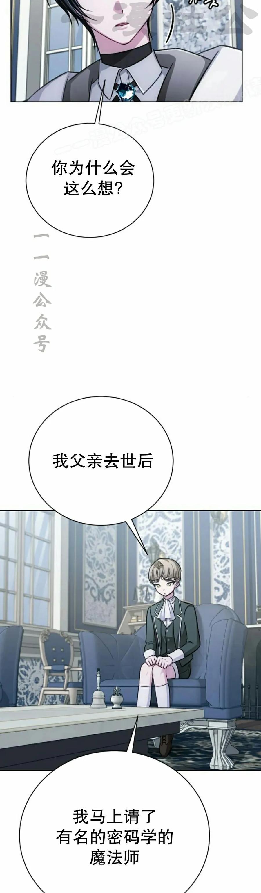 《转世的9级大魔法师》第28集 第24页