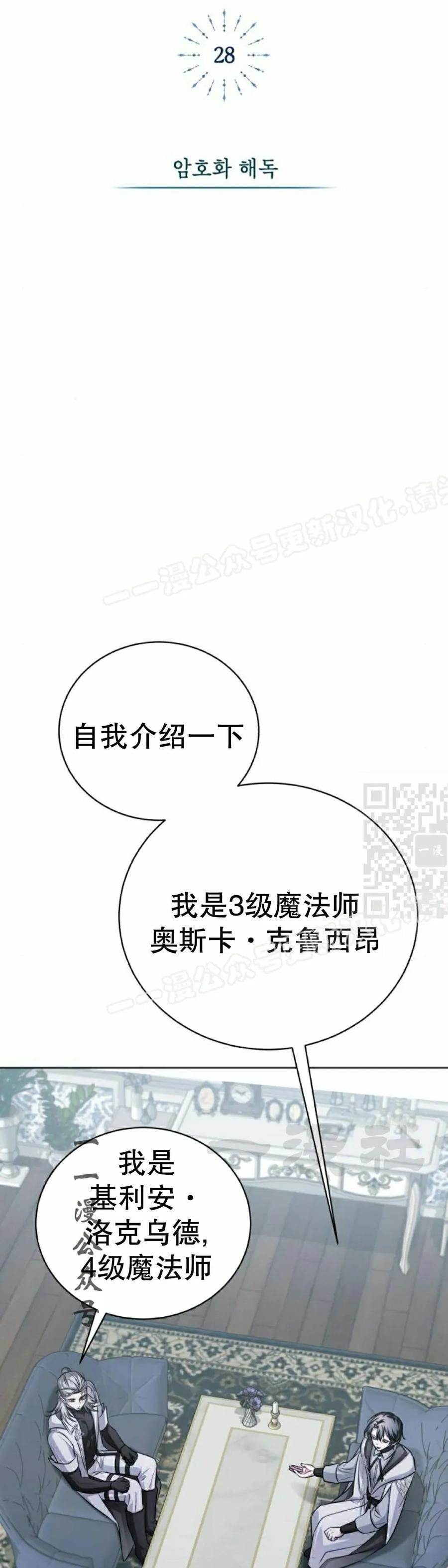 《转世的9级大魔法师》第28集 第17页
