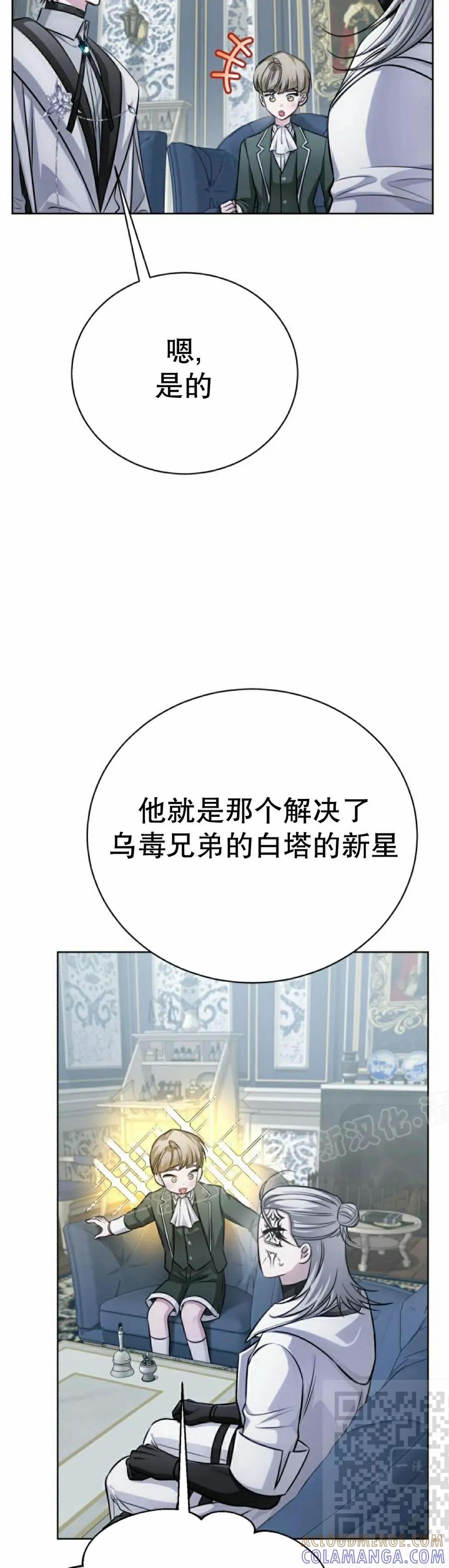 《转世的9级大魔法师》第28集 第19页