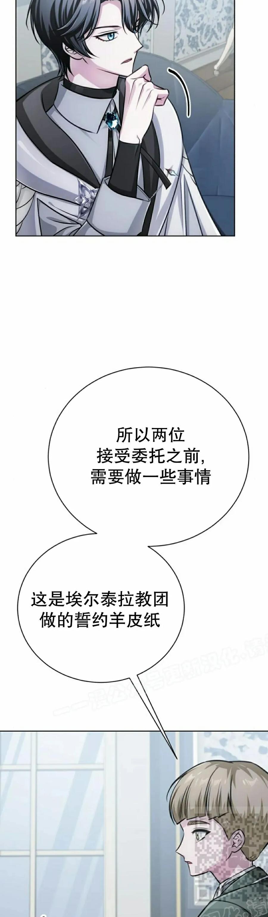 《转世的9级大魔法师》第28集 第29页