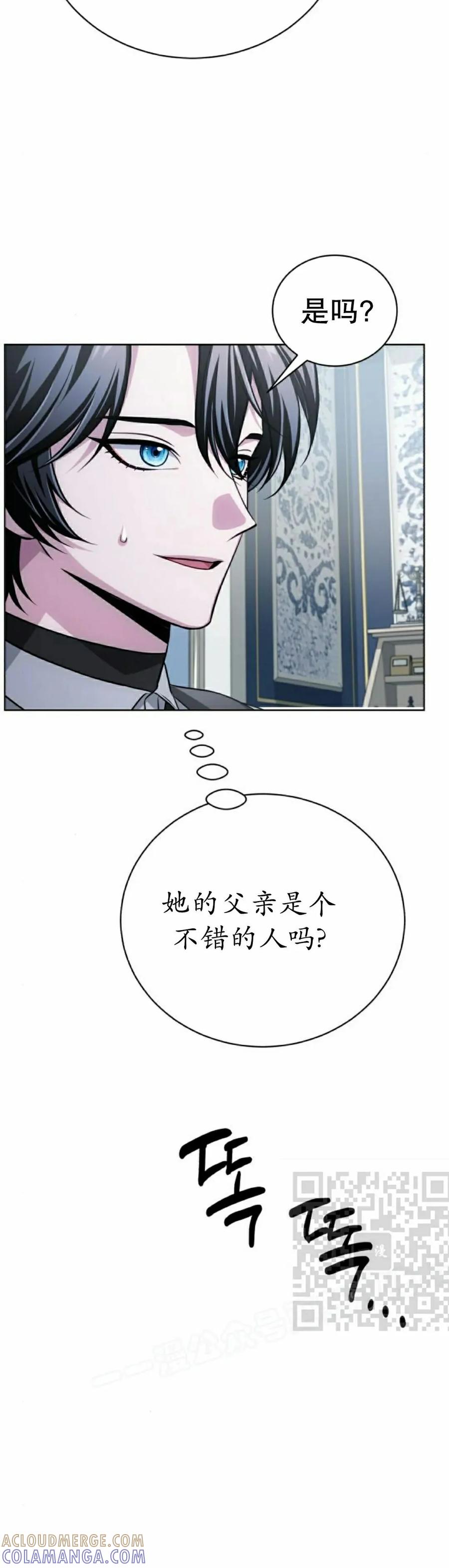《转世的9级大魔法师》第28集 第13页