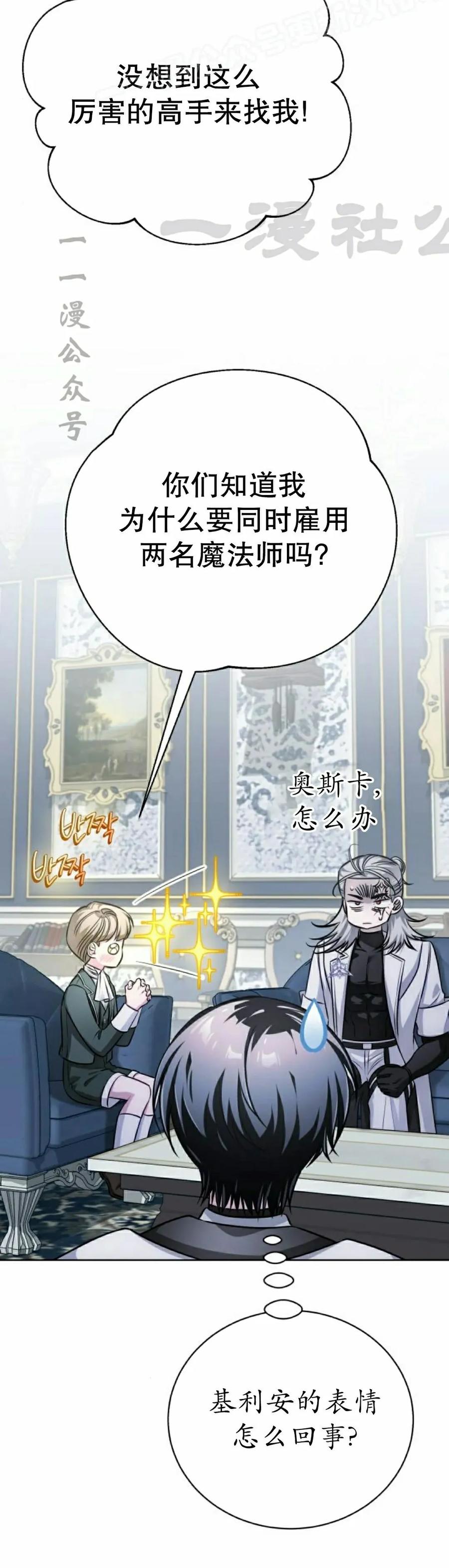 《转世的9级大魔法师》第28集 第20页