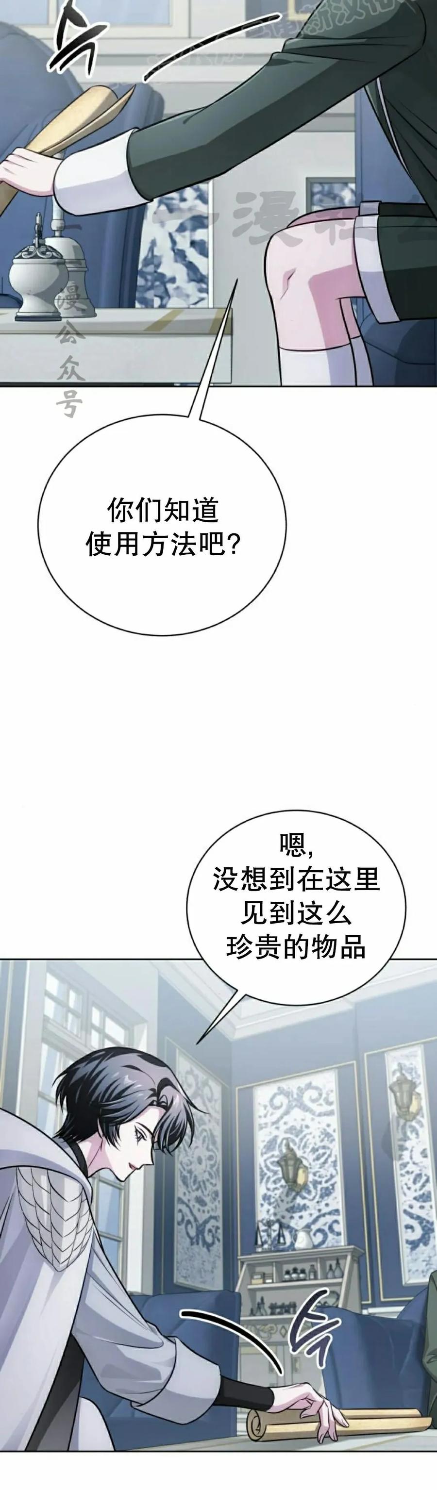 《转世的9级大魔法师》第28集 第30页