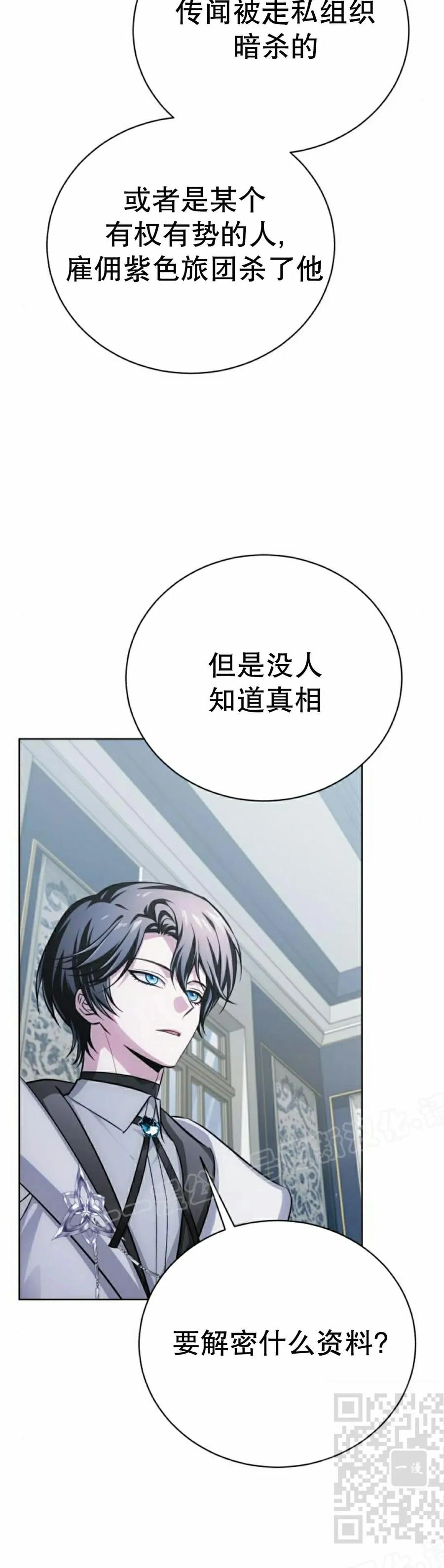 《转世的9级大魔法师》第28集 第9页