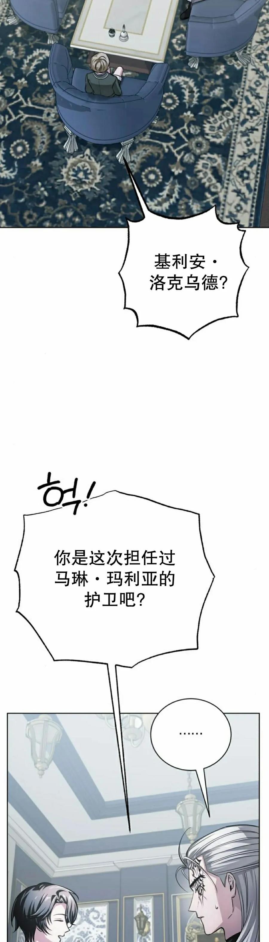 《转世的9级大魔法师》第28集 第18页