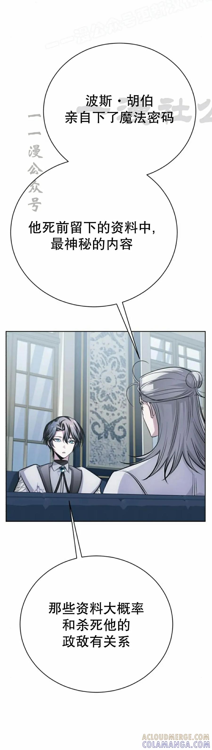 《转世的9级大魔法师》第28集 第10页