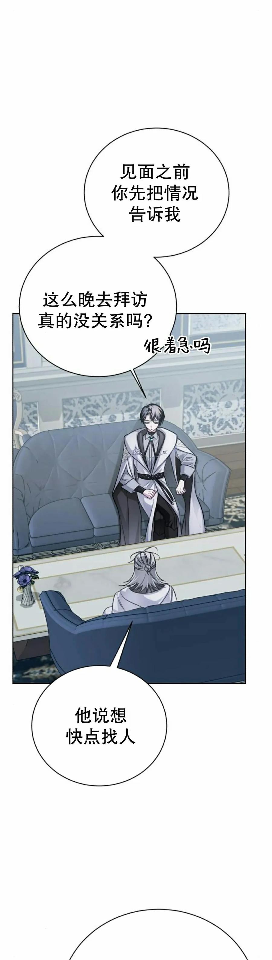 《转世的9级大魔法师》第28集 第2页
