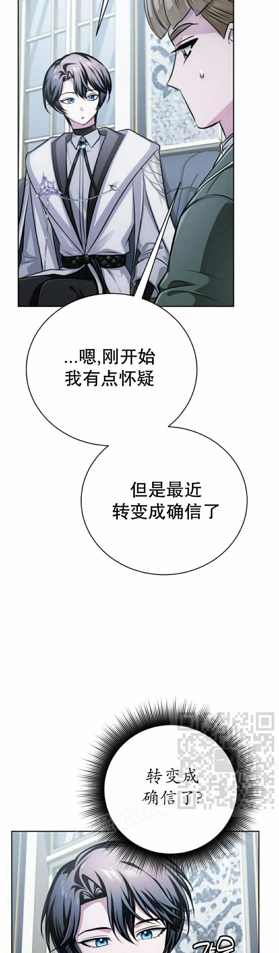 《转世的9级大魔法师》第28集 第23页