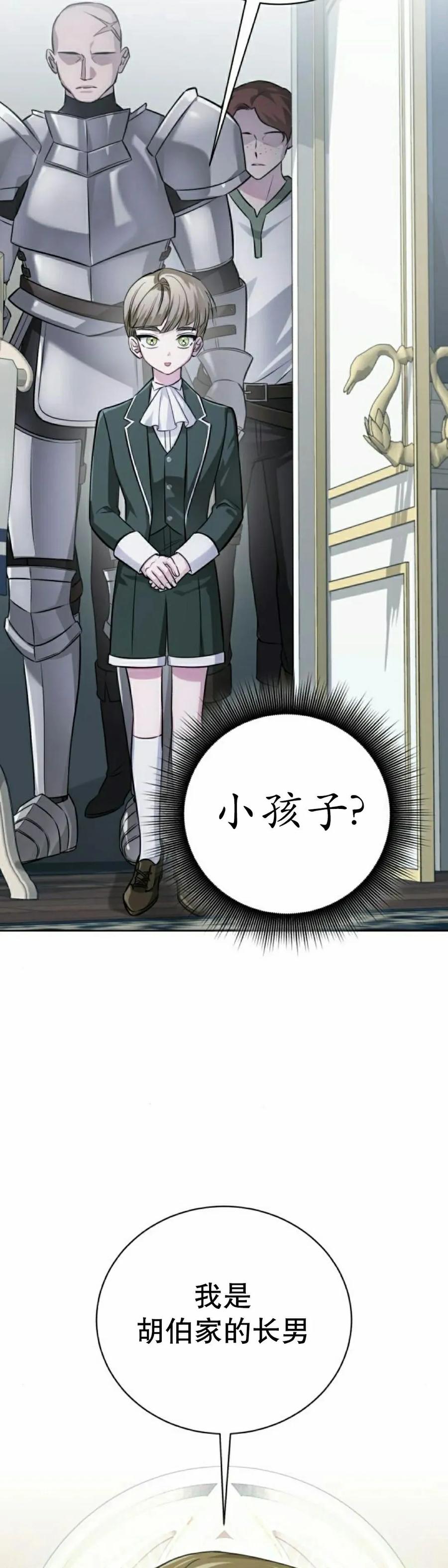 《转世的9级大魔法师》第28集 第15页