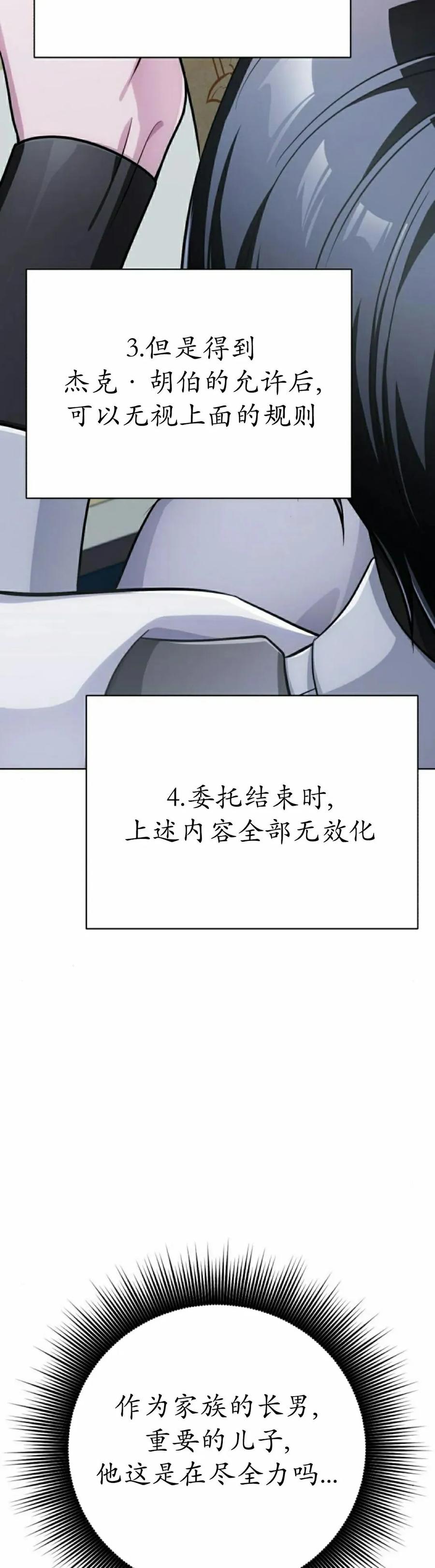 《转世的9级大魔法师》第28集 第32页