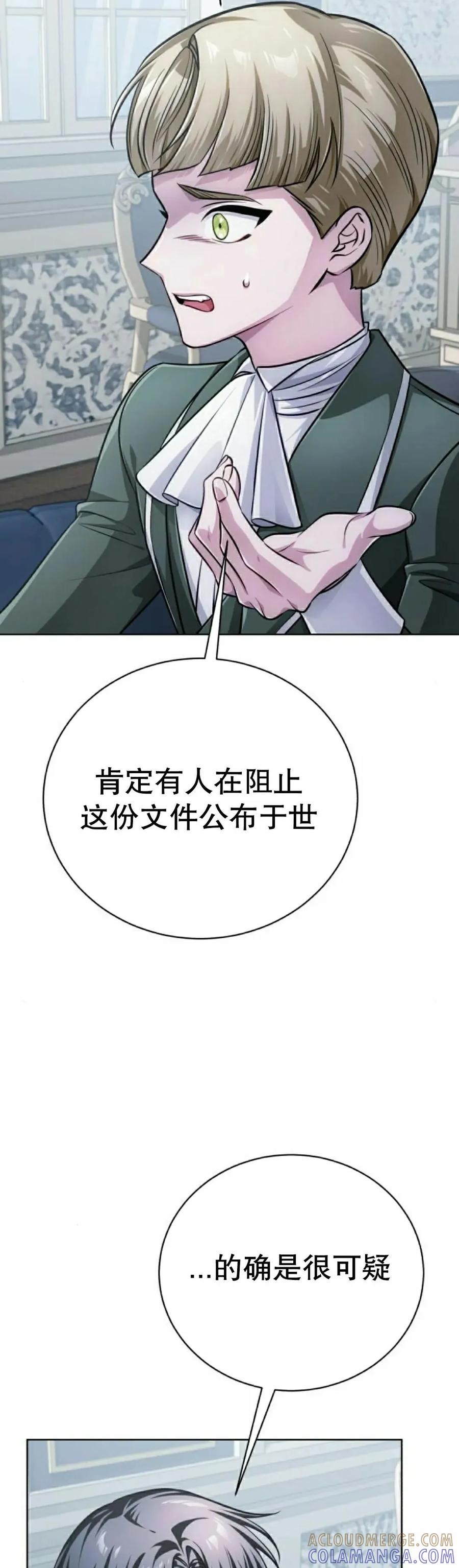 《转世的9级大魔法师》第28集 第28页
