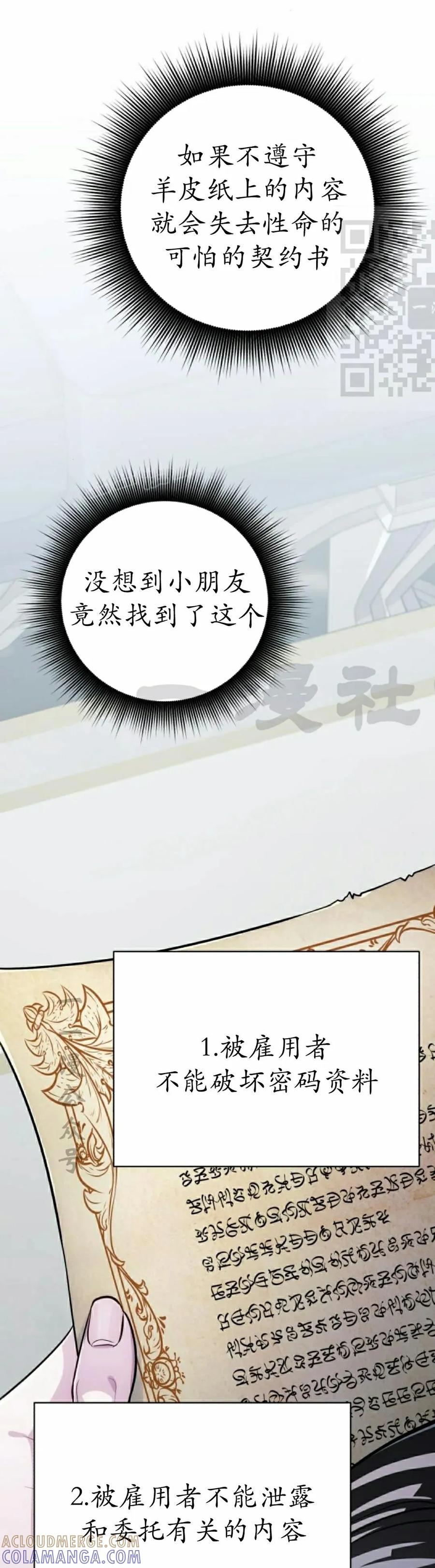 《转世的9级大魔法师》第28集 第31页