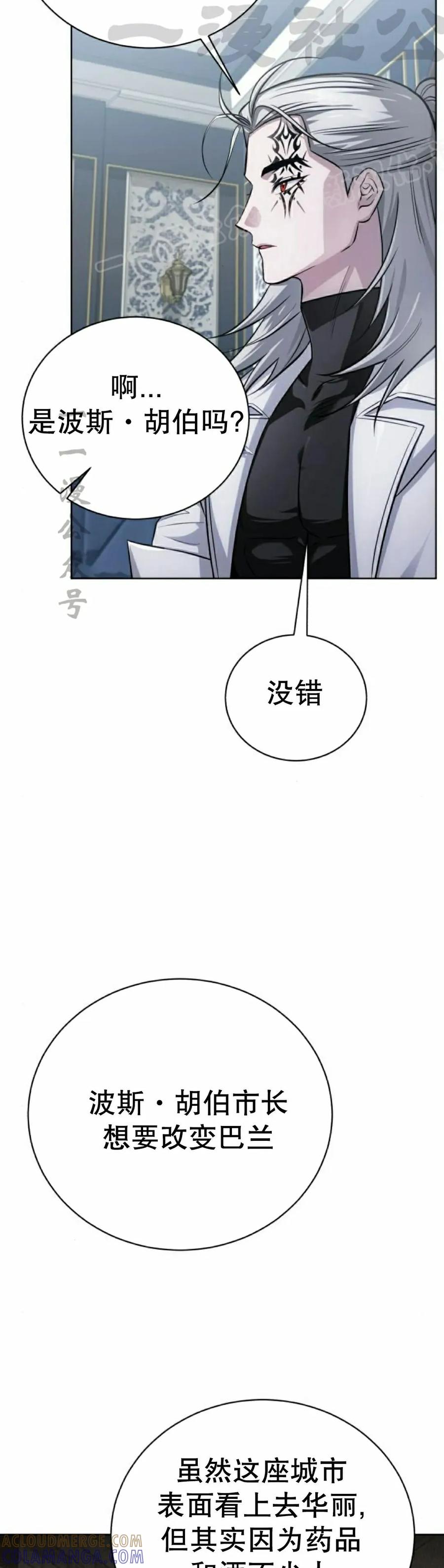 《转世的9级大魔法师》第28集 第4页