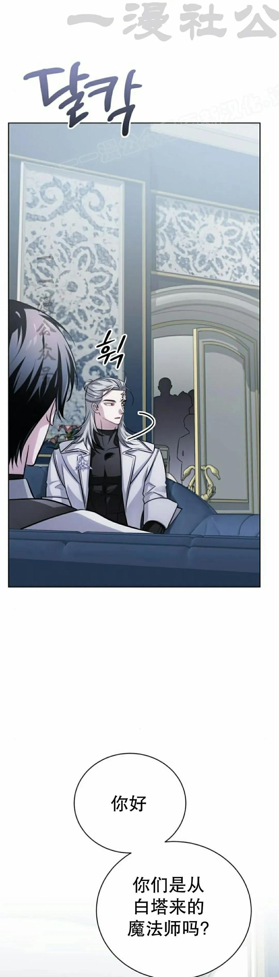 《转世的9级大魔法师》第28集 第14页
