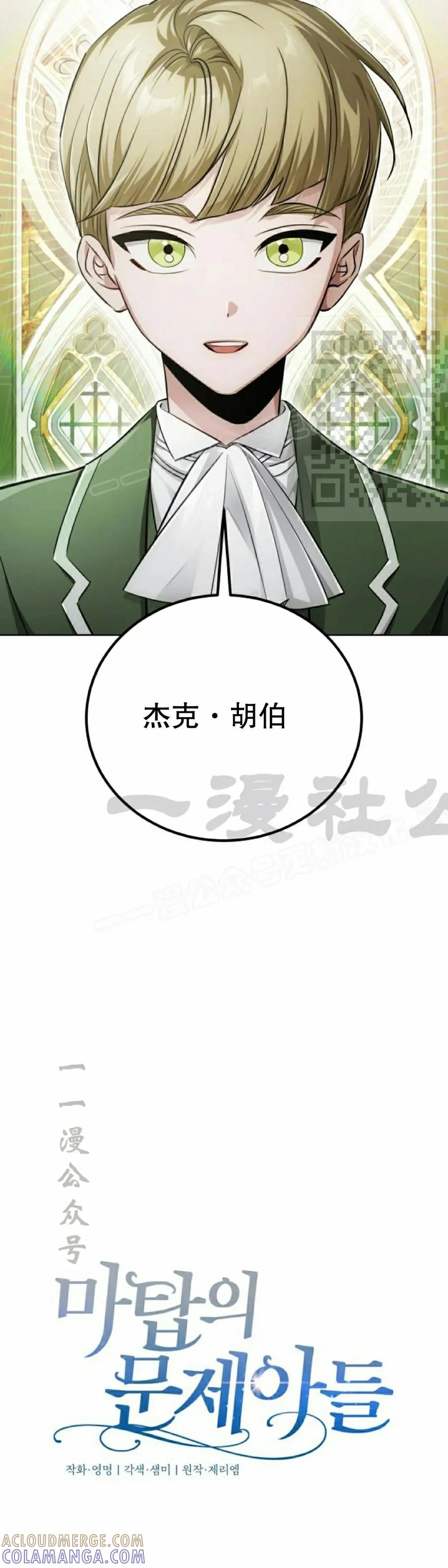 《转世的9级大魔法师》第28集 第16页