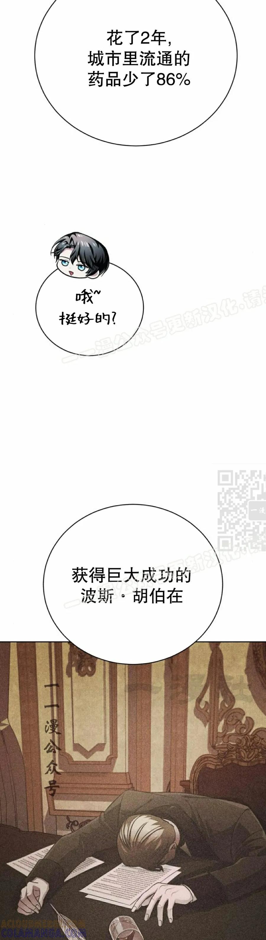 《转世的9级大魔法师》第28集 第7页