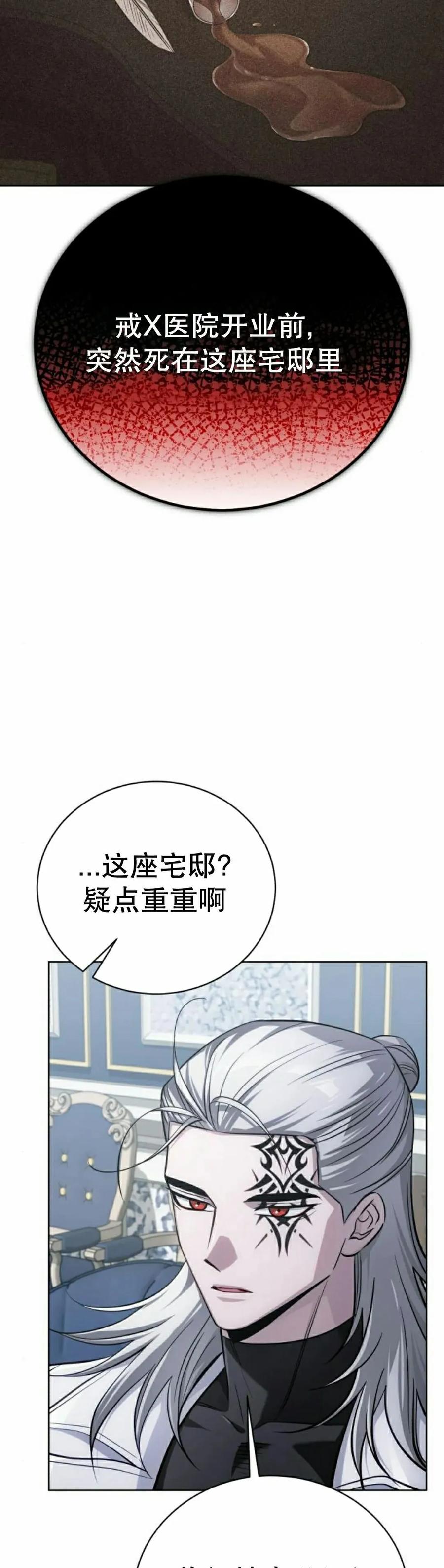 《转世的9级大魔法师》第28集 第8页