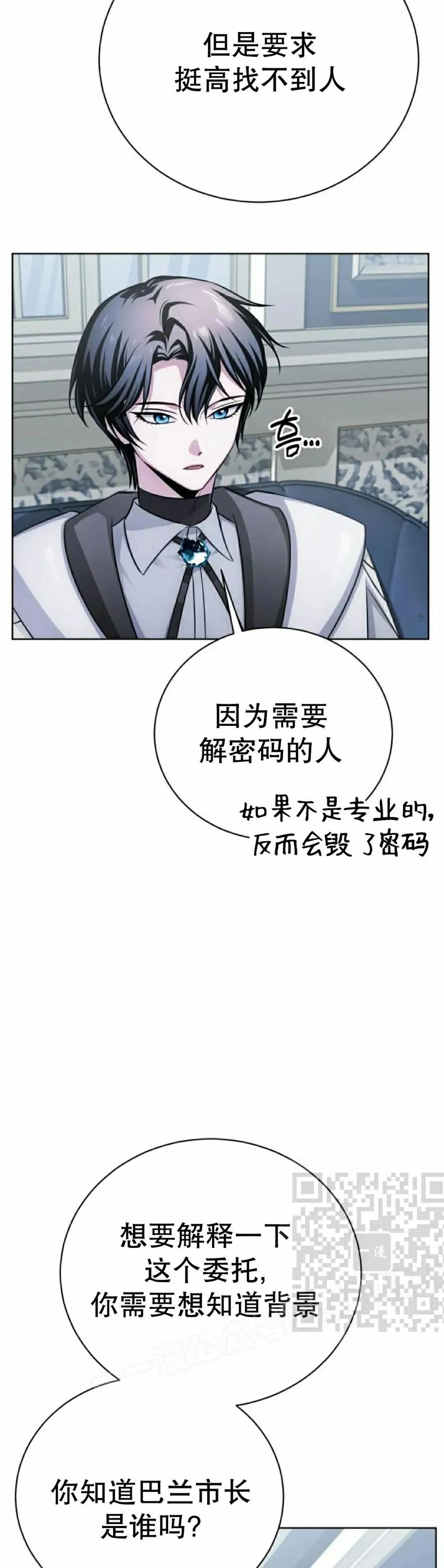 《转世的9级大魔法师》第28集 第3页