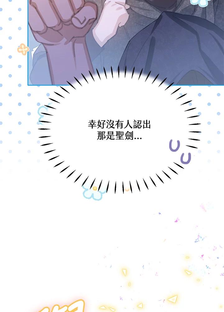 《恶棍家族的继承女》第29话 第44页