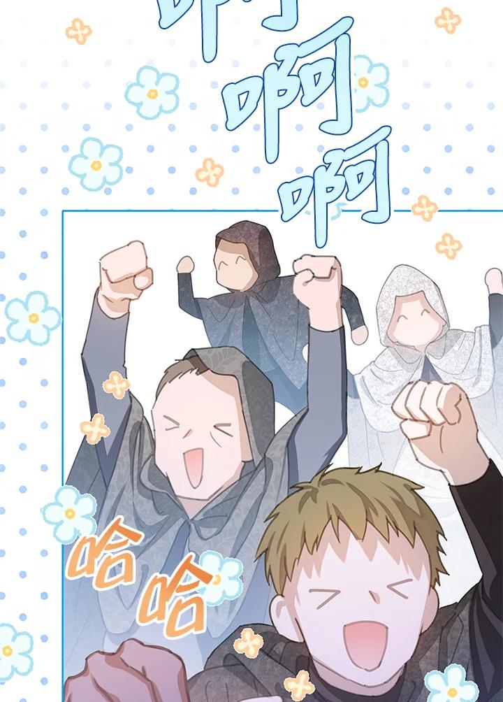 《恶棍家族的继承女》第29话 第43页