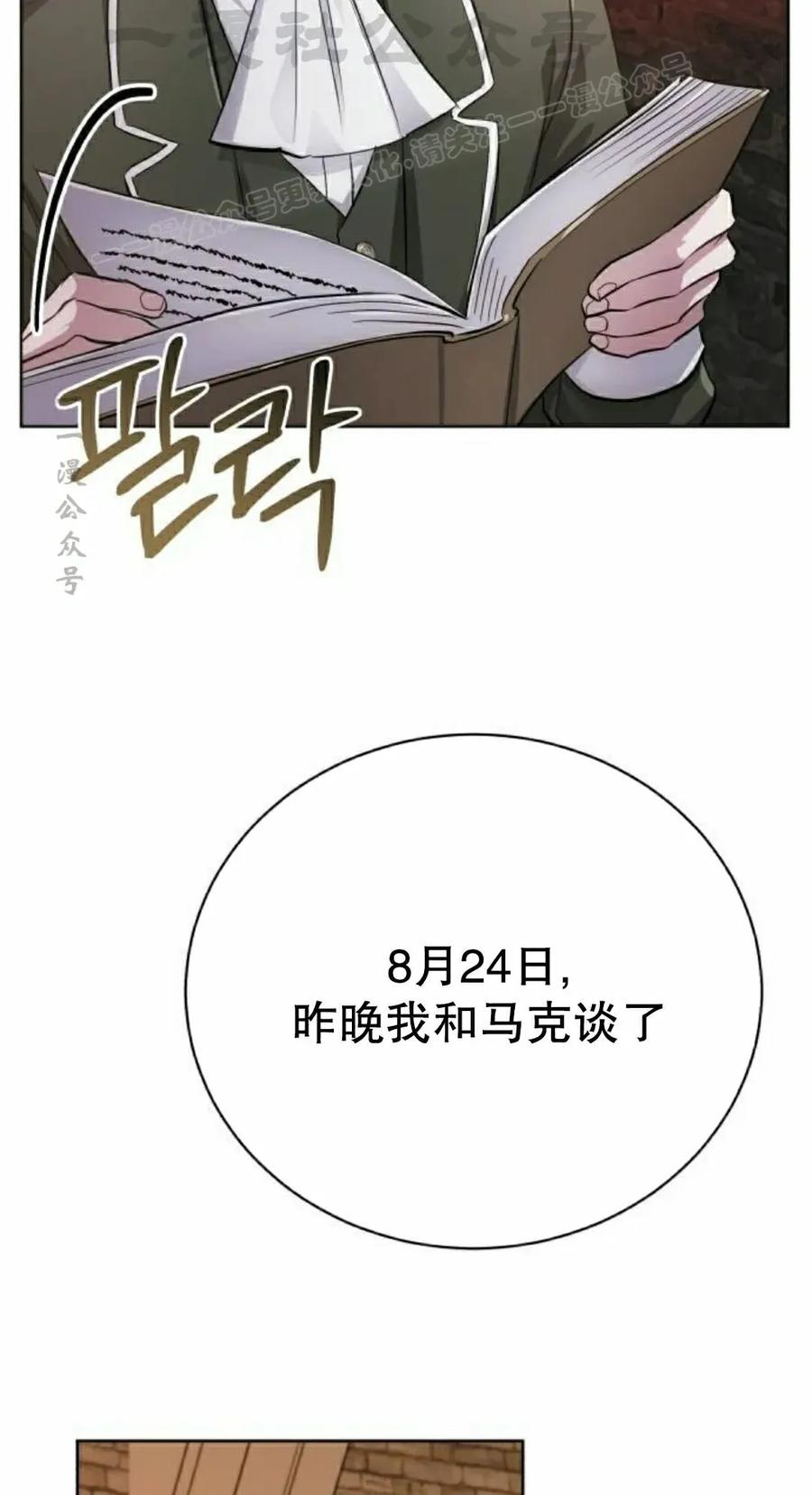 《转世的9级大魔法师》第29集 第14页