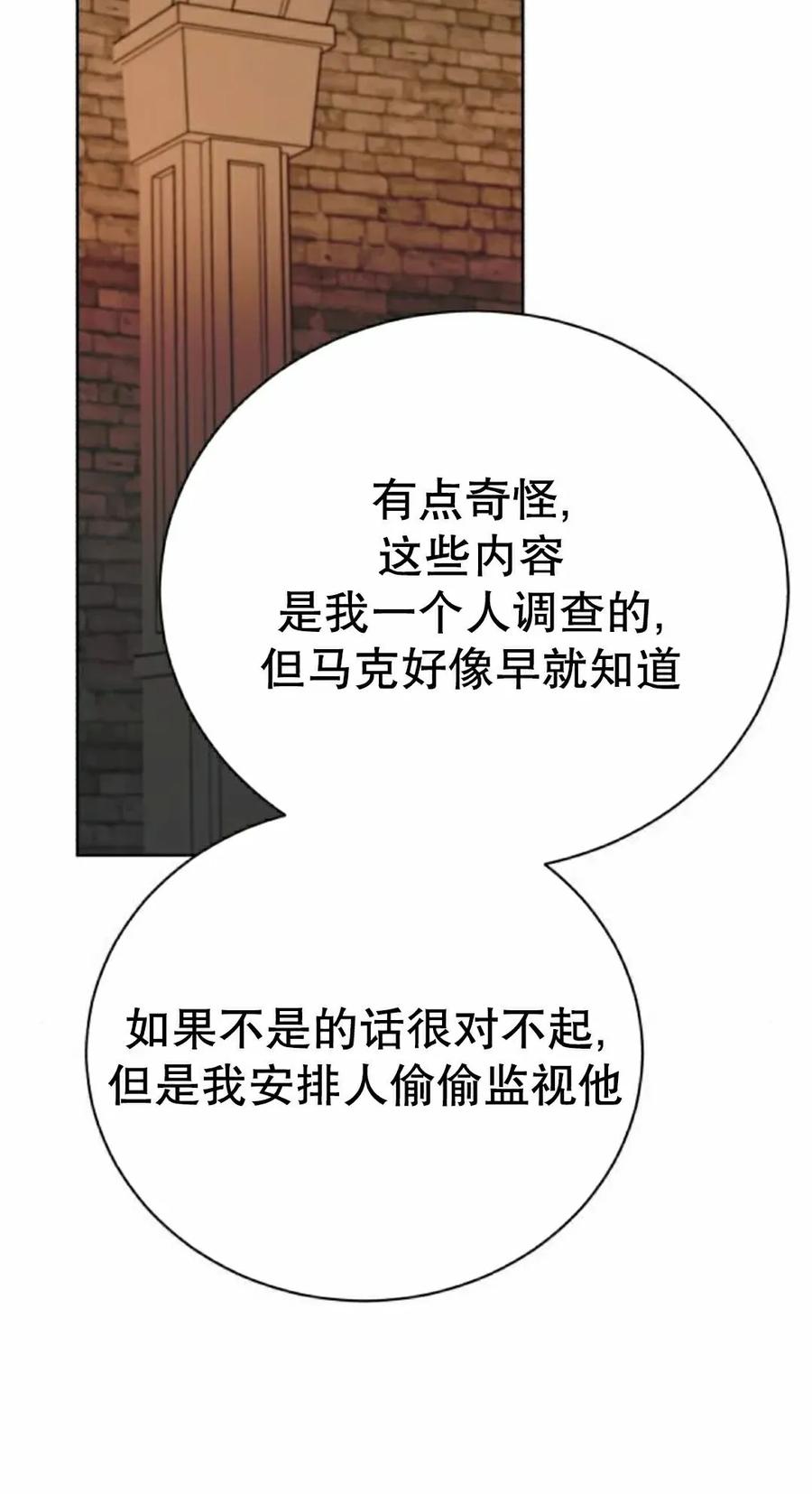 《转世的9级大魔法师》第29集 第15页