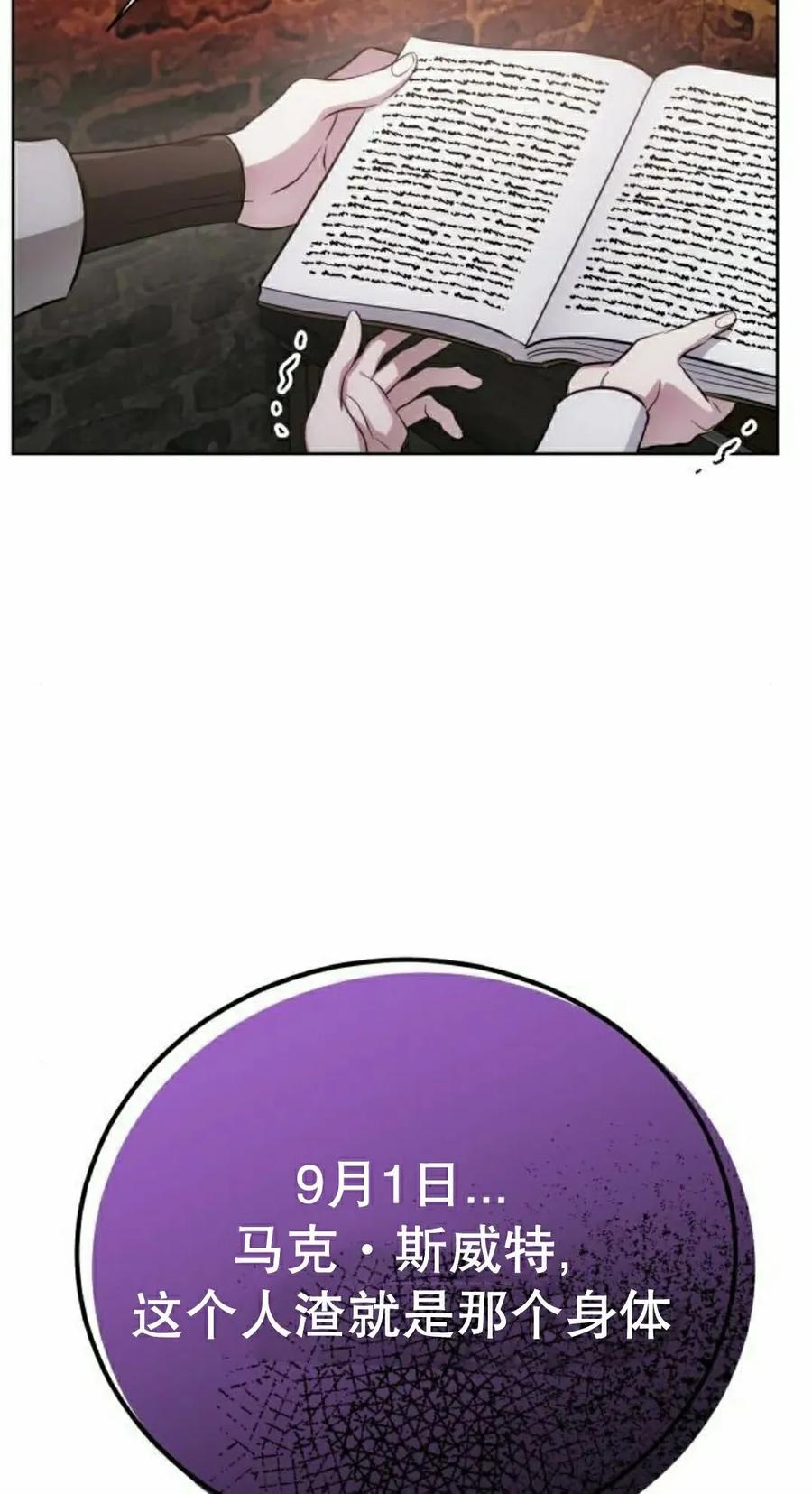 《转世的9级大魔法师》第29集 第18页
