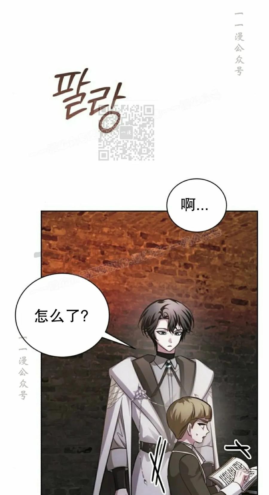 《转世的9级大魔法师》第29集 第16页