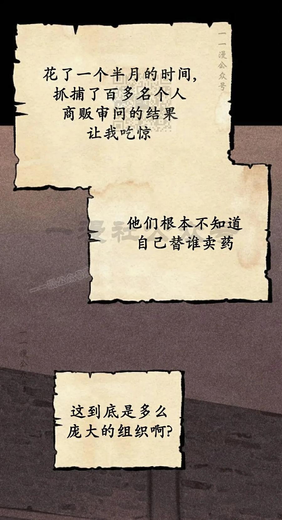 《转世的9级大魔法师》第29集 第11页