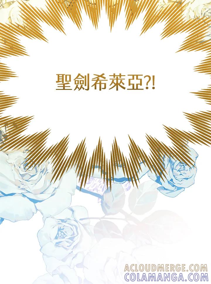 《恶棍家族的继承女》第29话 第37页