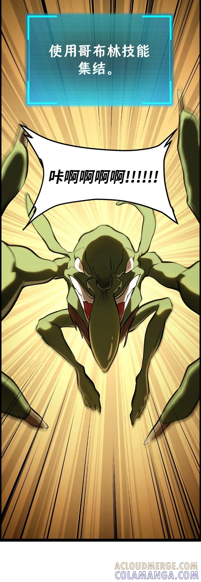 Lv999哥布林 - 第3话 - 第85张图