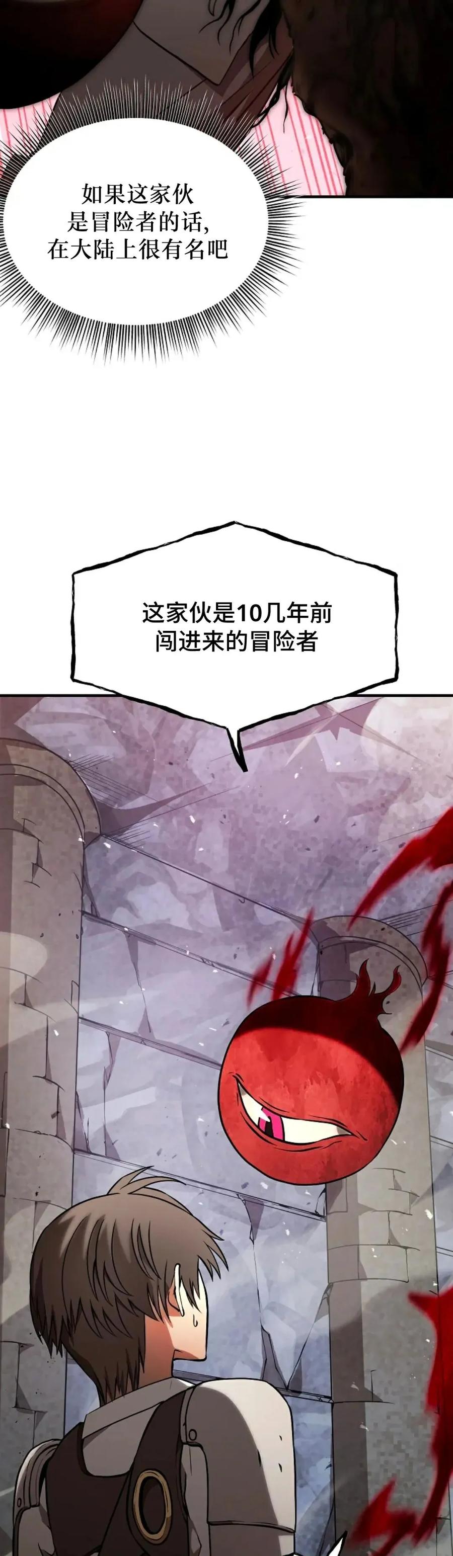 《在疯狂世界里当配角》第3集 第66页