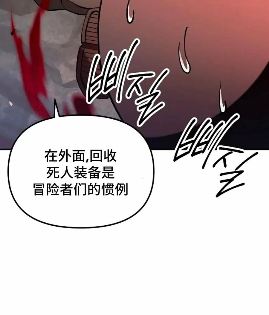 《在疯狂世界里当配角》第3集 第71页