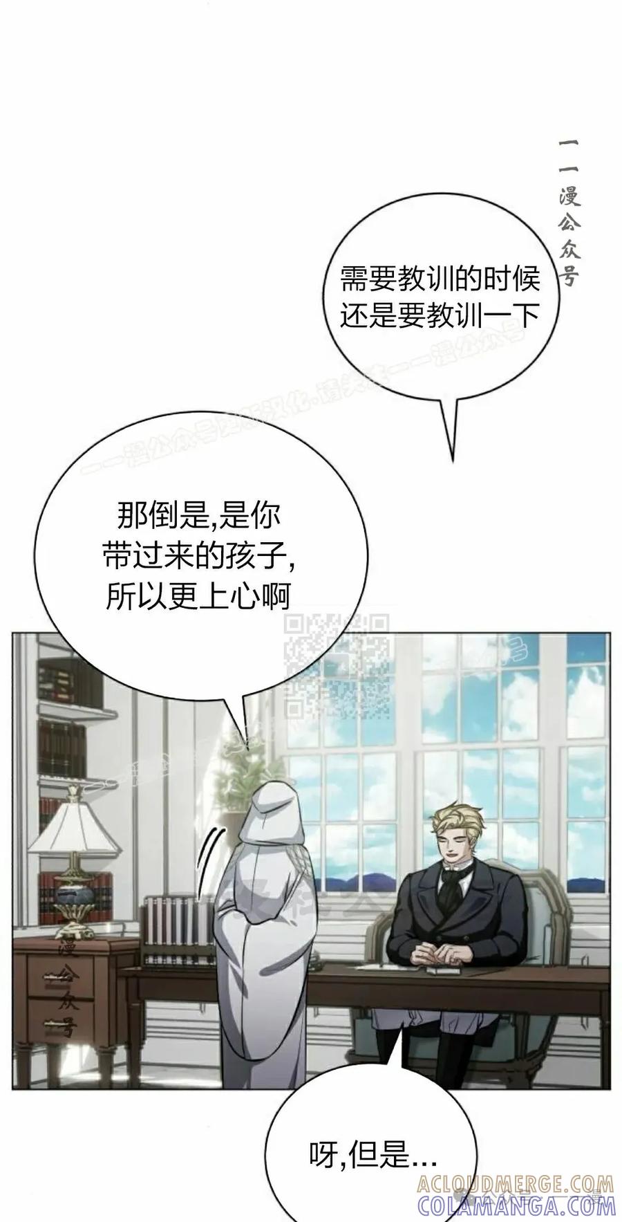 《转世的9级大魔法师》第3集 第137页