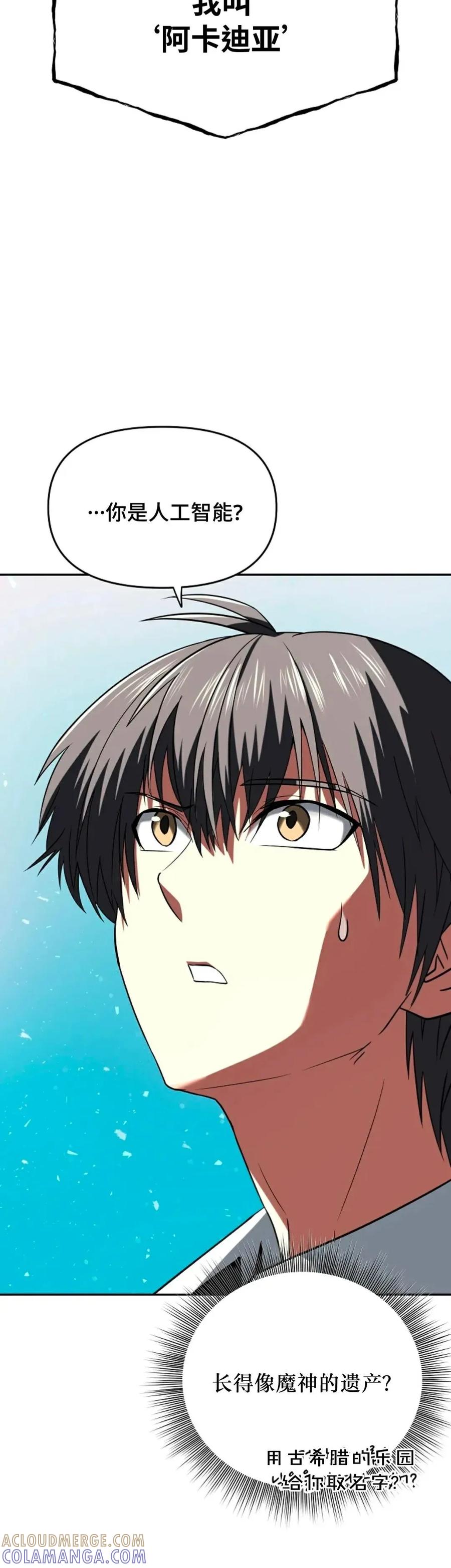 《在疯狂世界里当配角》第3集 第28页