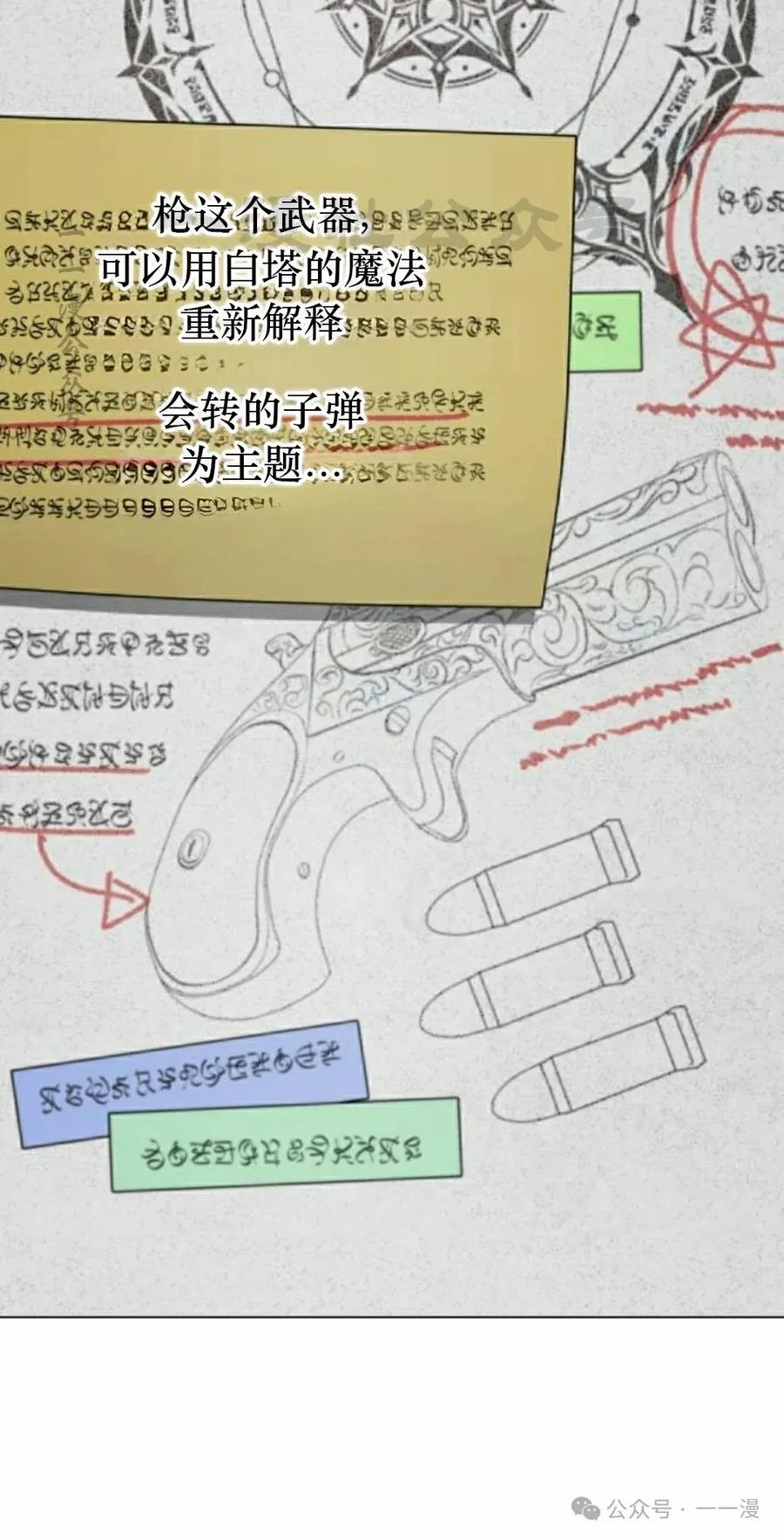 《转世的9级大魔法师》第3集 第30页