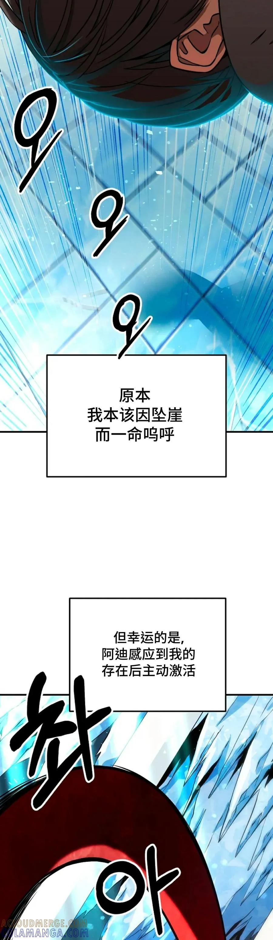 《在疯狂世界里当配角》第3集 第61页