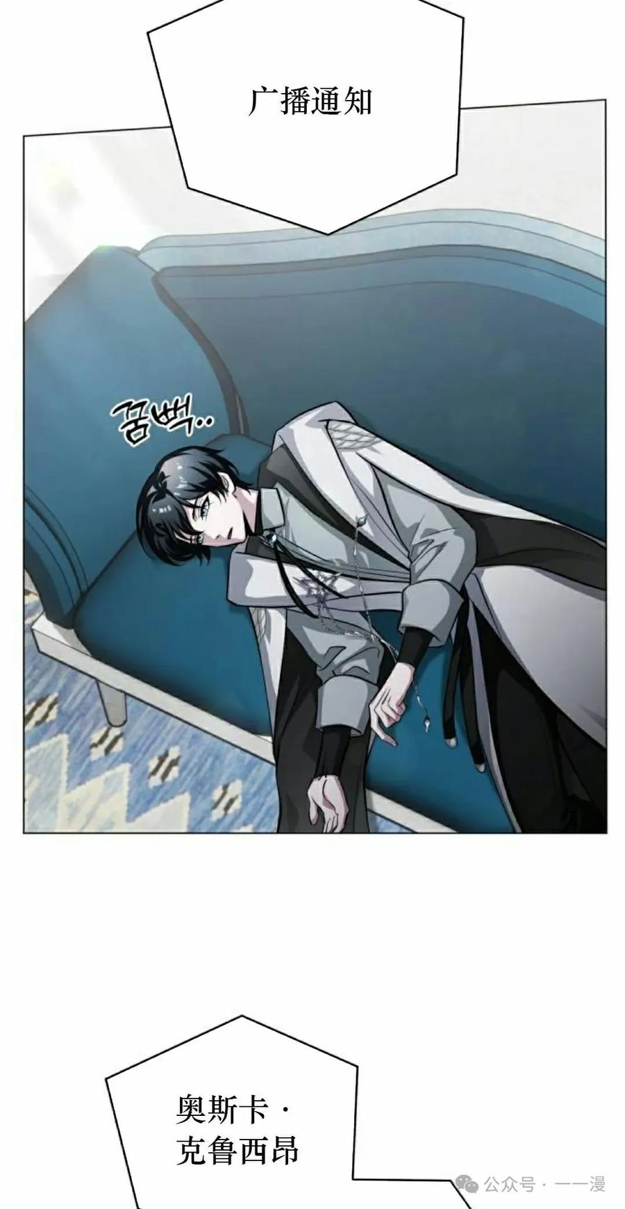 《转世的9级大魔法师》第3集 第98页