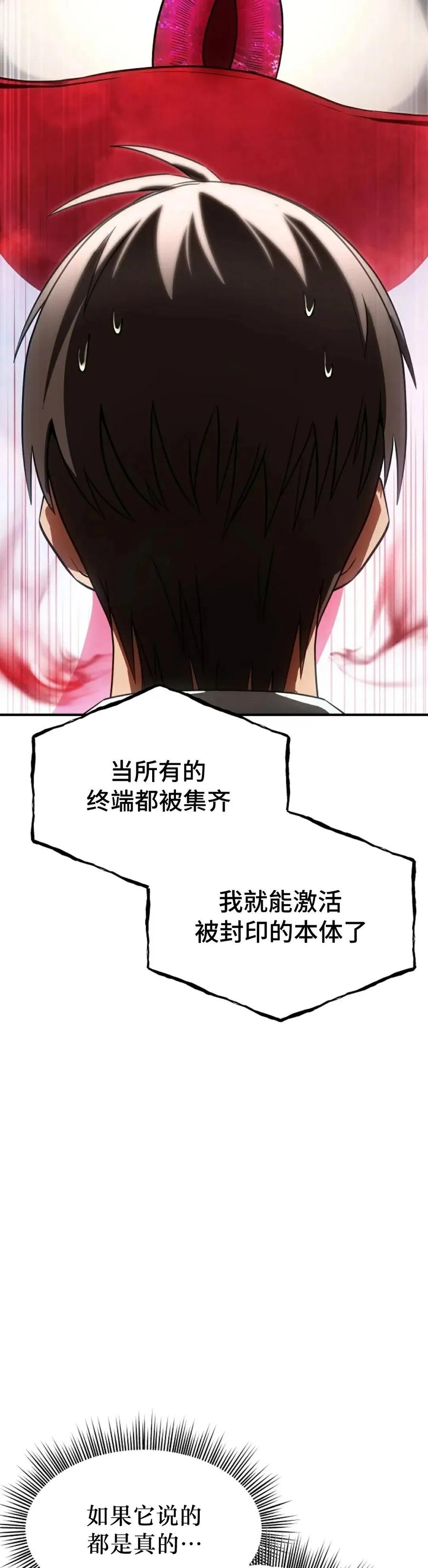《在疯狂世界里当配角》第3集 第47页