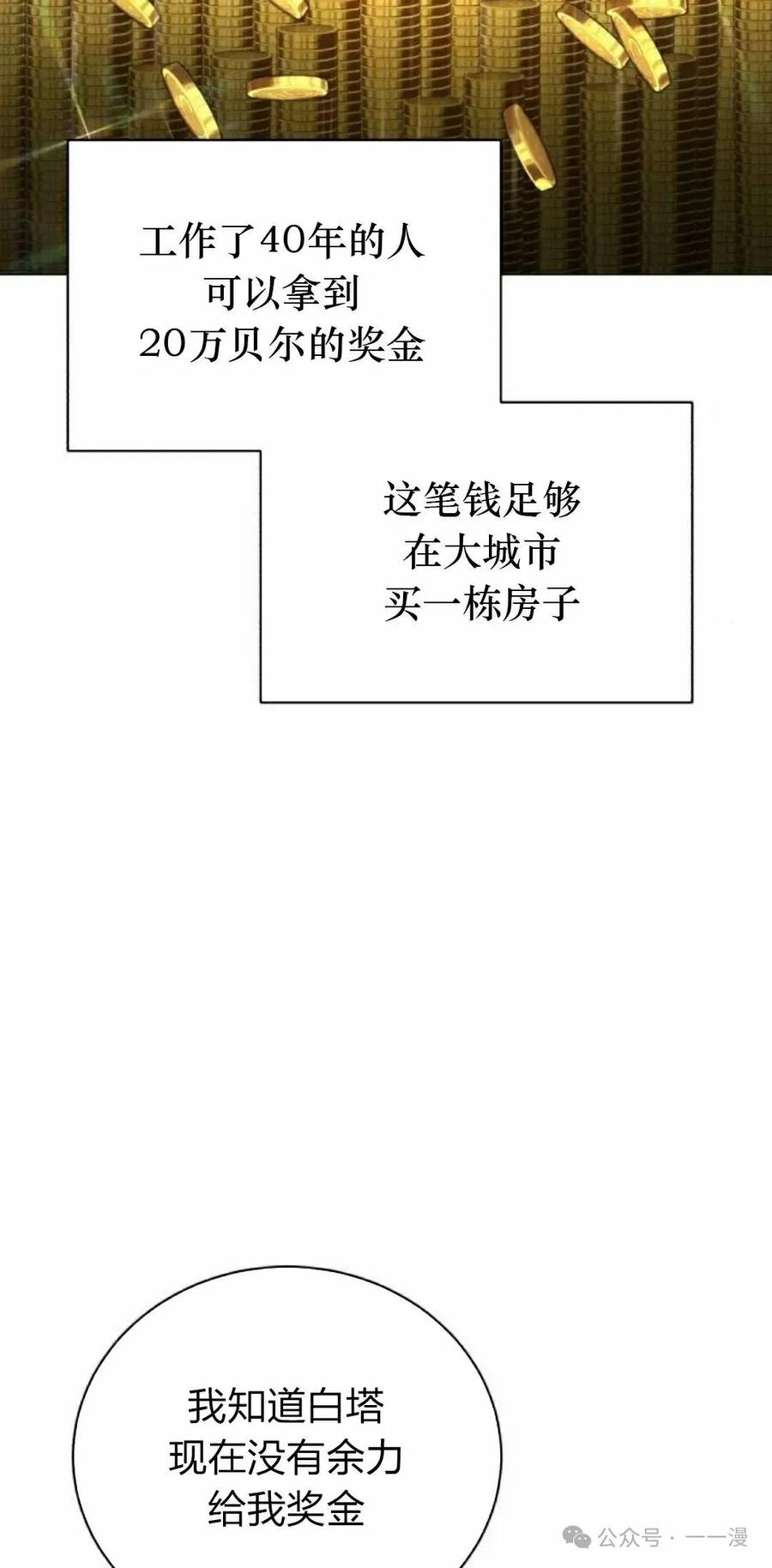 《转世的9级大魔法师》第3集 第168页