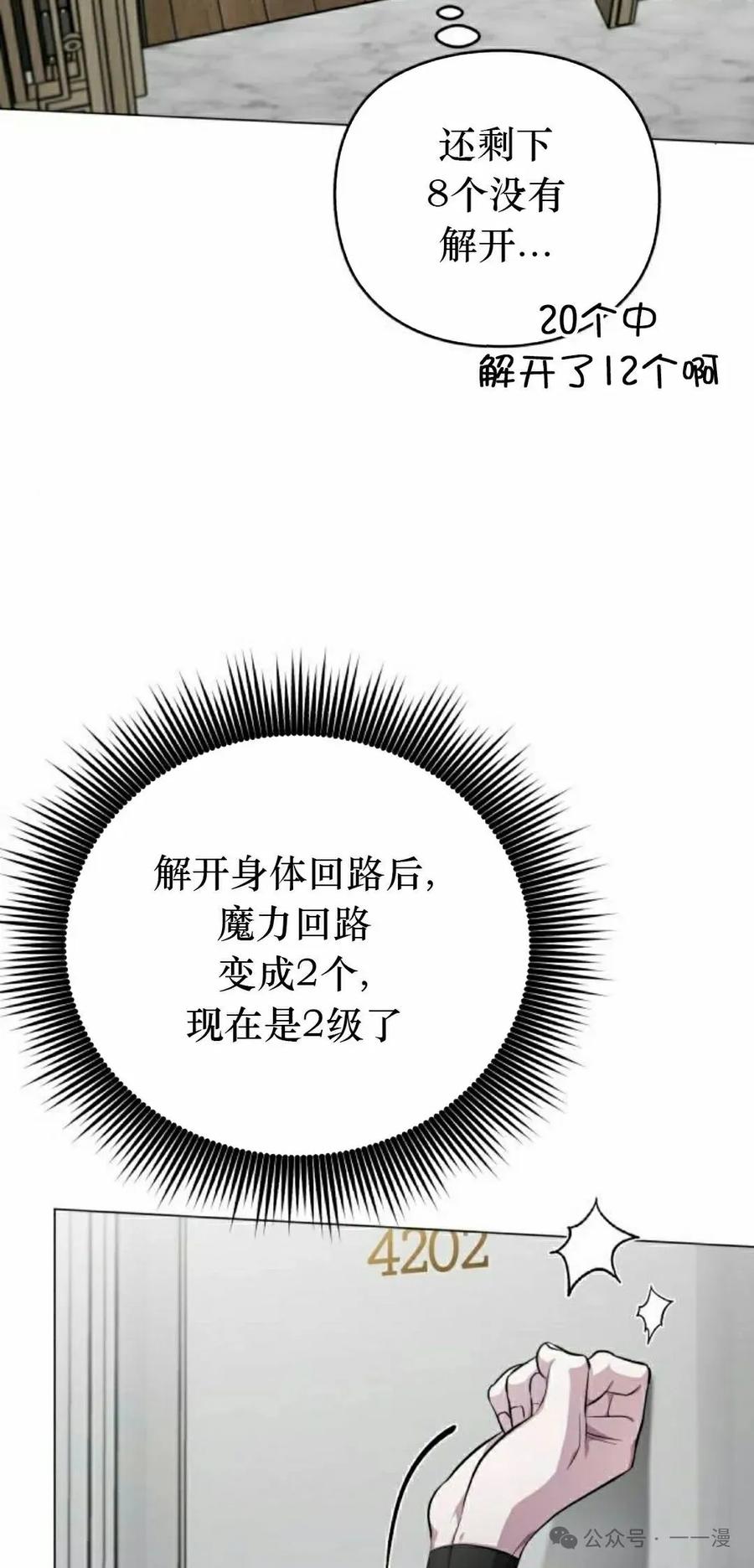 《转世的9级大魔法师》第3集 第102页