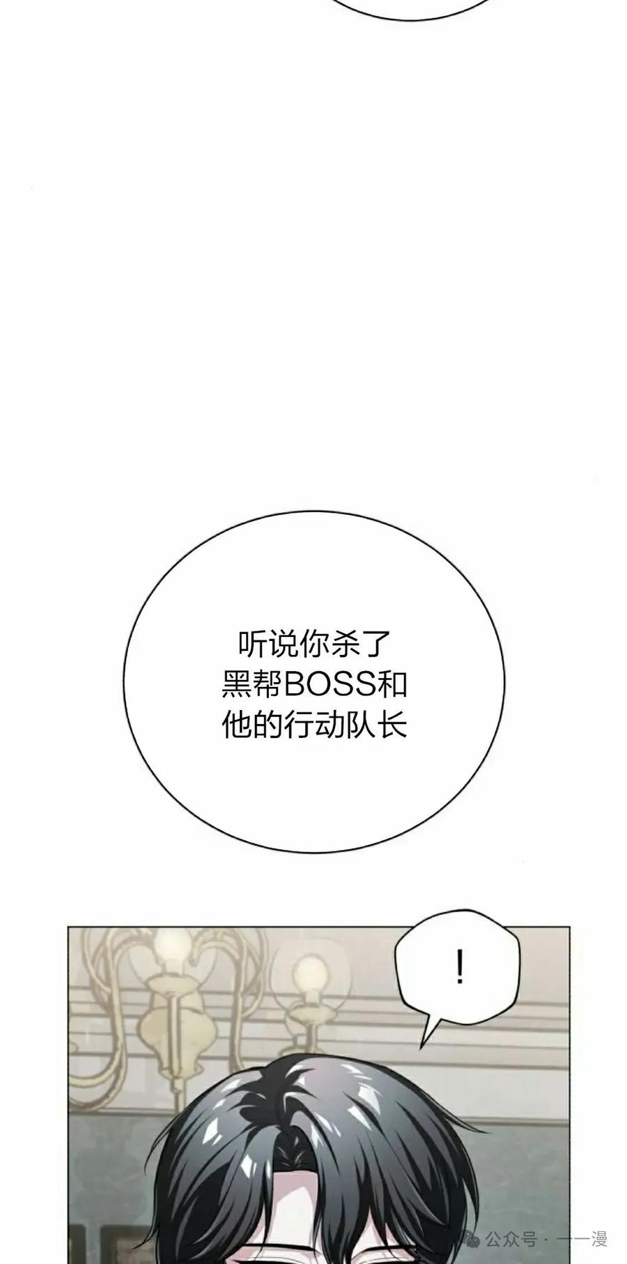 《转世的9级大魔法师》第3集 第112页