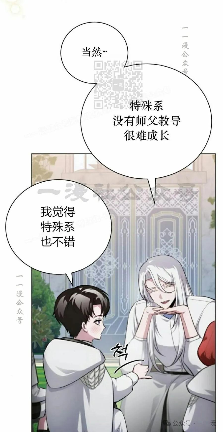 《转世的9级大魔法师》第3集 第91页