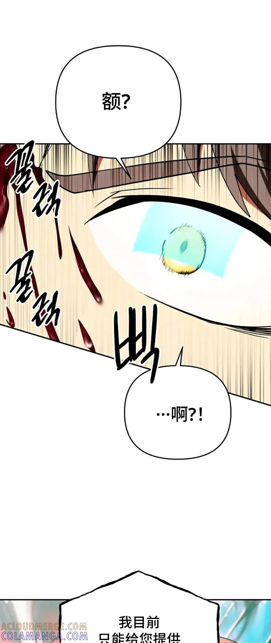 《在疯狂世界里当配角》第3集 第34页