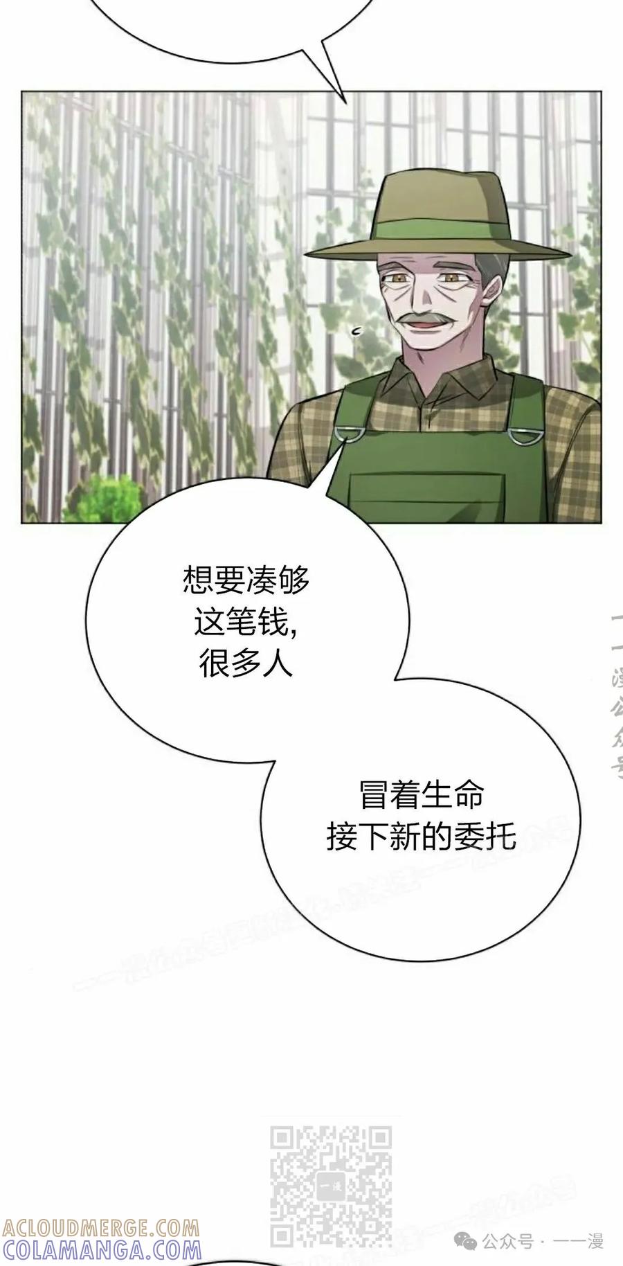 《转世的9级大魔法师》第3集 第169页