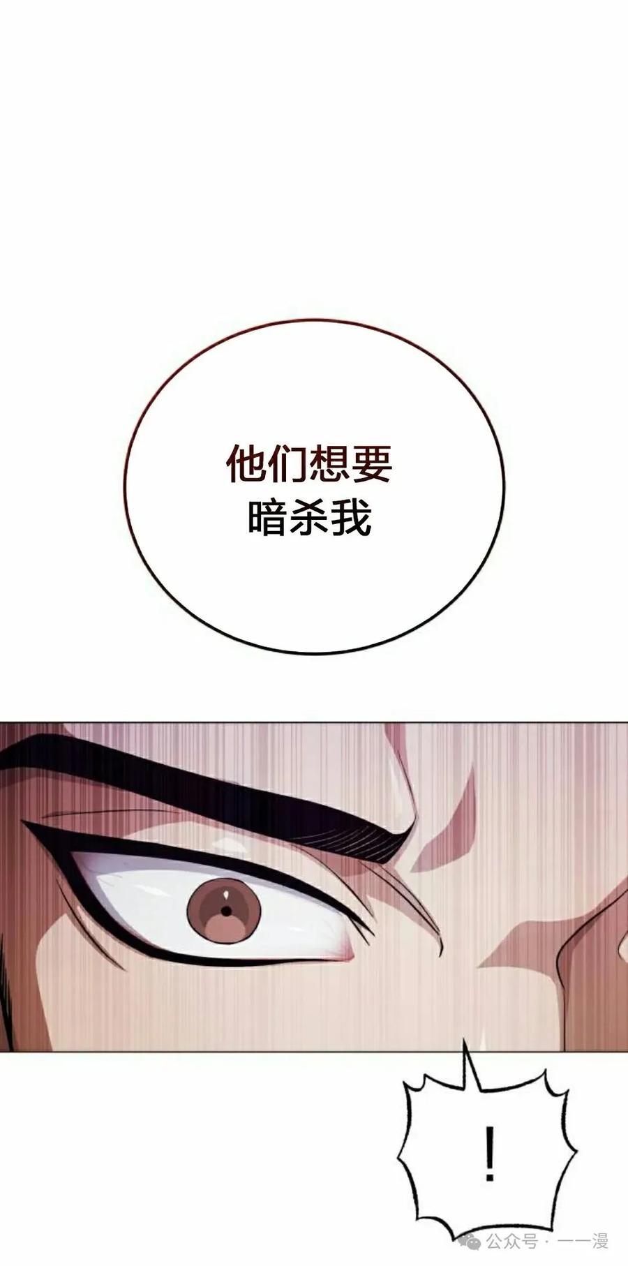 《转世的9级大魔法师》第3集 第115页