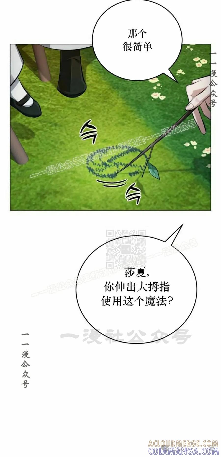 《转世的9级大魔法师》第3集 第77页