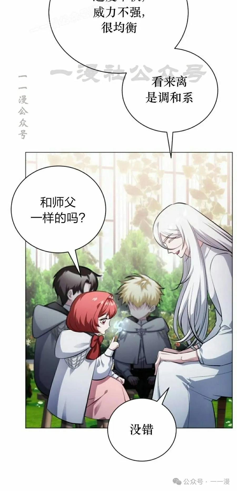 《转世的9级大魔法师》第3集 第80页